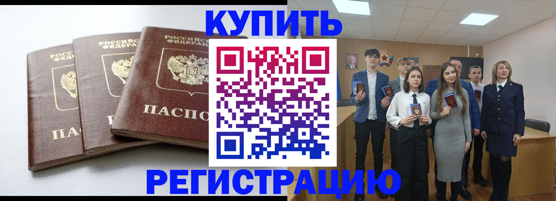 прописка 2025 в Озёрах
